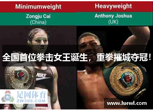 全国首位拳击女王诞生，重拳摧城夺冠！